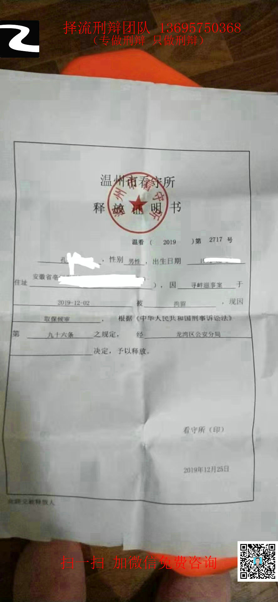 孔某寻衅滋事罪.