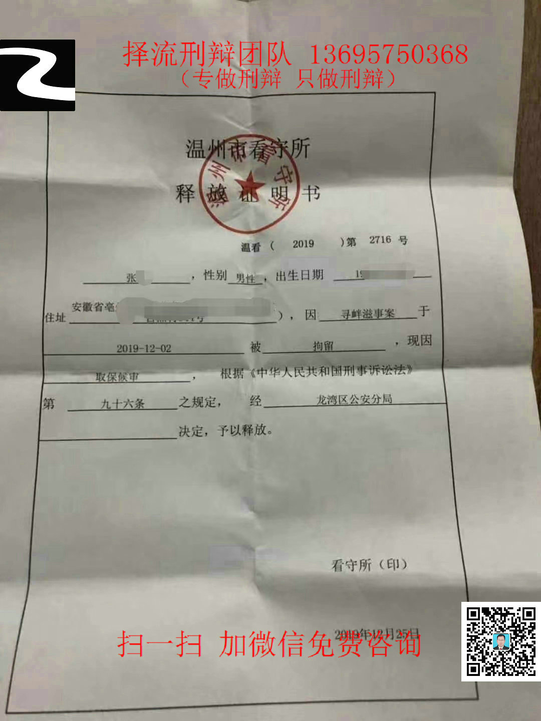 张某寻衅滋事罪