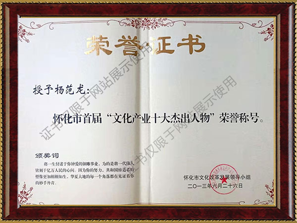 文化产业十大杰出人物
