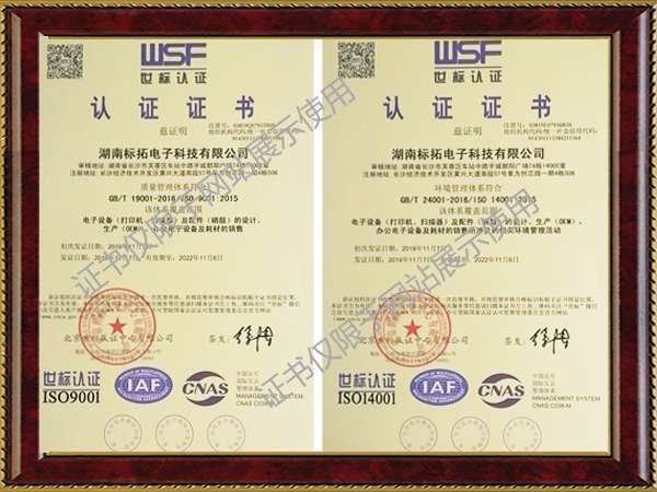 ISO9001认证，ISO14001认证