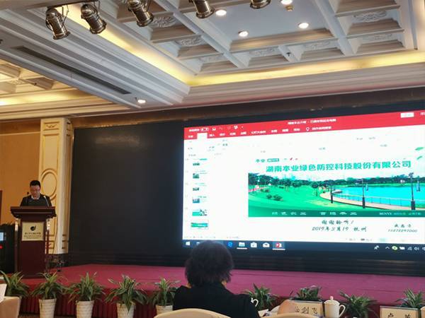 2019年全国微植保与绿色防控技术推广培训班在杭州举办