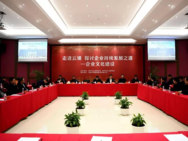 “经开区两会”——探讨企业持续发展之道