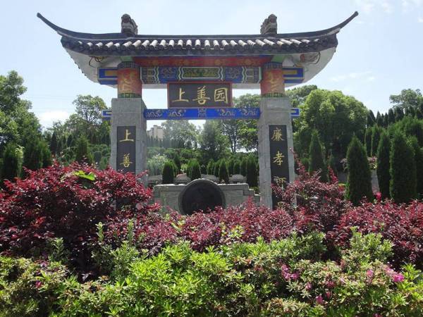 长沙市上善园园陵有限责任公司