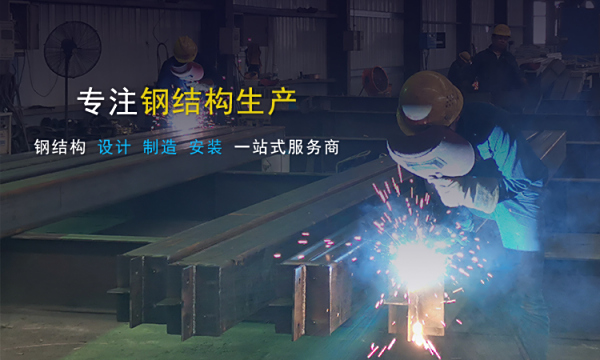 钢结构加工的七大制作步骤