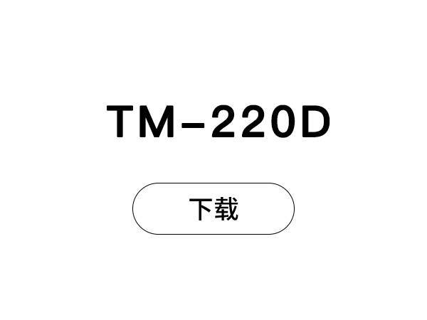 TM-220D