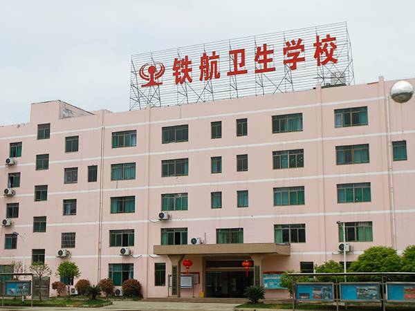 湘潭医卫职业学校图片图片
