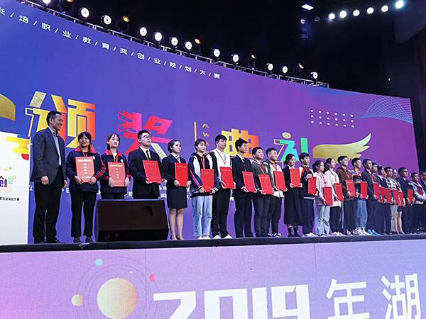2019 年黄炎培创新创业大赛颁奖
