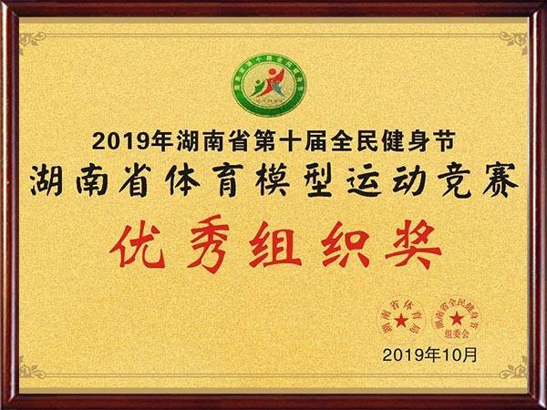 03-2019年湖南省第十届全民健身节湖
