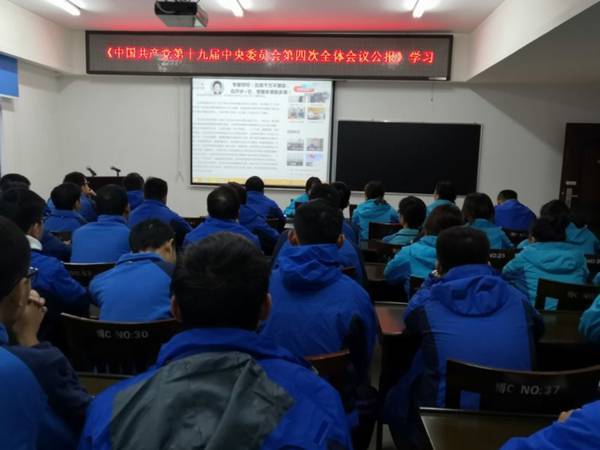 《中國共產(chǎn)黨第十九屆中央委員會(huì)第四次全體會(huì)議公報(bào)》學(xué)習(xí)