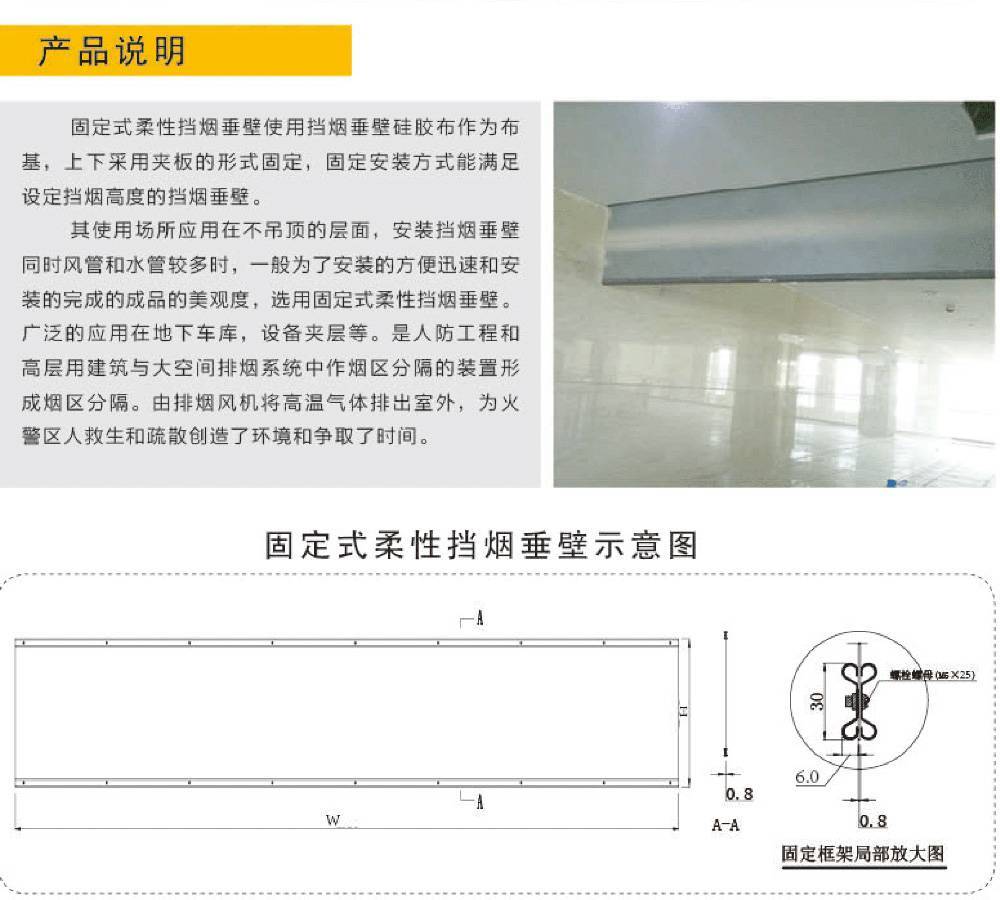 固定式柔性挡烟垂壁-(1)--产品介绍