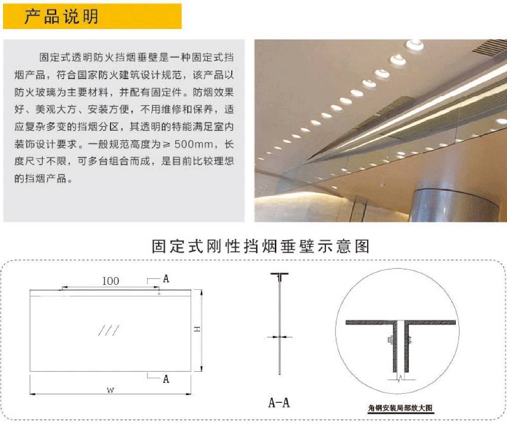 14固定式刚性挡烟垂壁--产品介绍