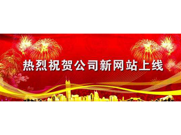網站正式上線