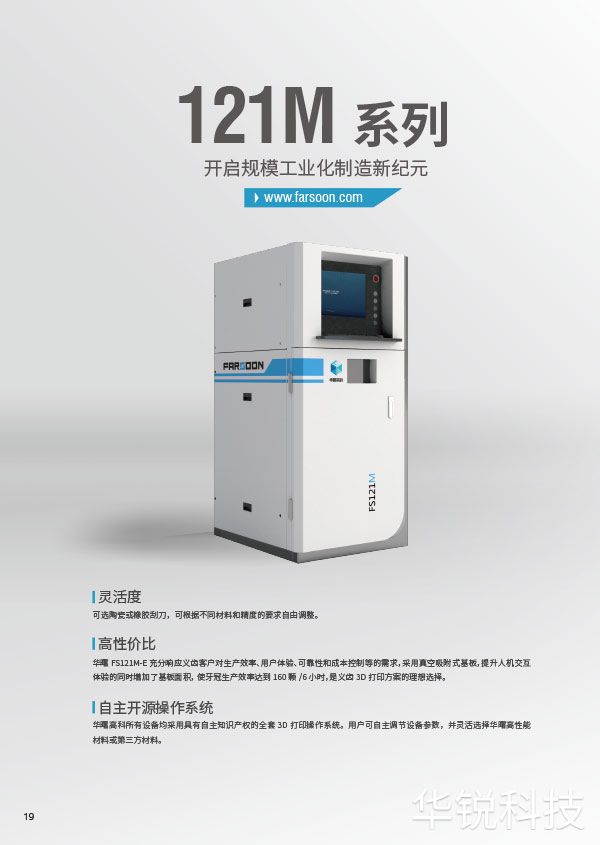 华曙金属3D打印设备-FS121M-1
