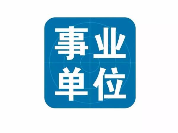 2020年中共長(zhǎng)沙市委組織部所屬事業(yè)單位 公開(kāi)招聘（選調(diào)）工作人員簡(jiǎn)章