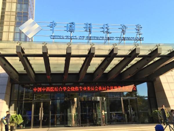 全国烧伤学术年会学习交流