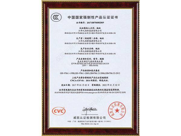 ccc强制性产品认证3