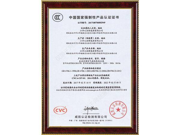 ccc强制性产品认证2