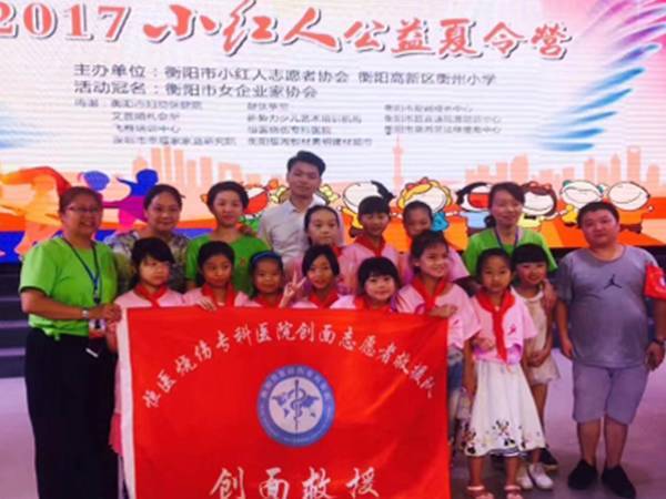 关爱贫困儿童衡阳小红人志愿者协会