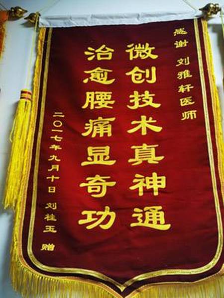 患者劉桂玉贈(zèng)送