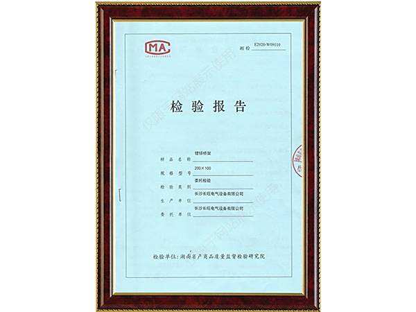 镀锌桥架检验报告