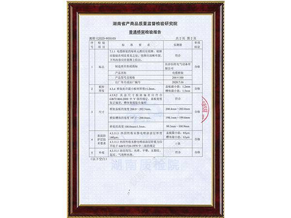 普通桥架检验报告