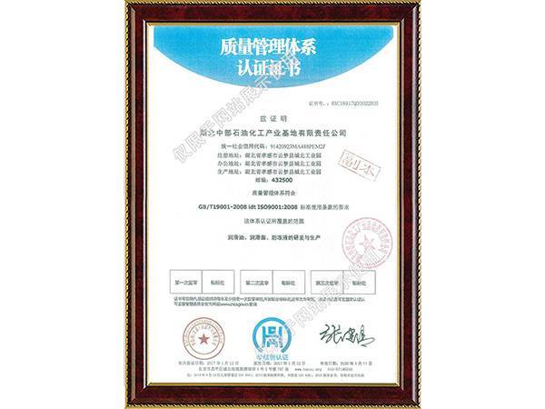 质量管理体系认证证书