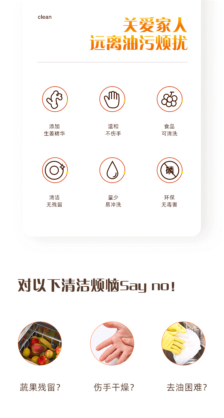 洗洁精页2_02