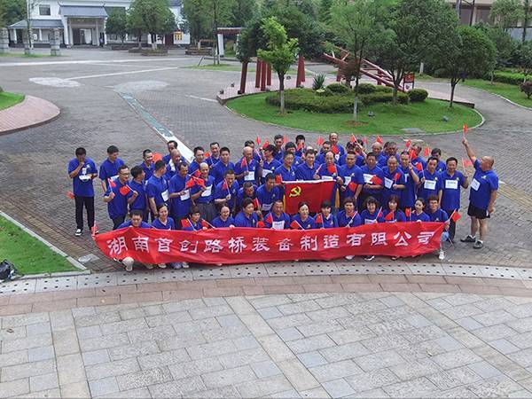 湖南首創第二屆職工登山比賽暨同唱一首歌簡訊