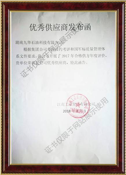 2018年江南兵工的優(yōu)秀供應(yīng)企業(yè)