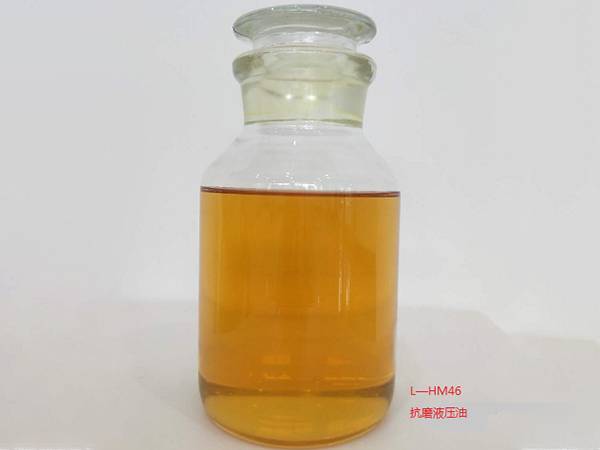 L—HM46抗磨液压油