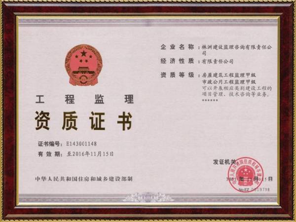 房建甲級、市政甲級、監(jiān)理資質(zhì)證