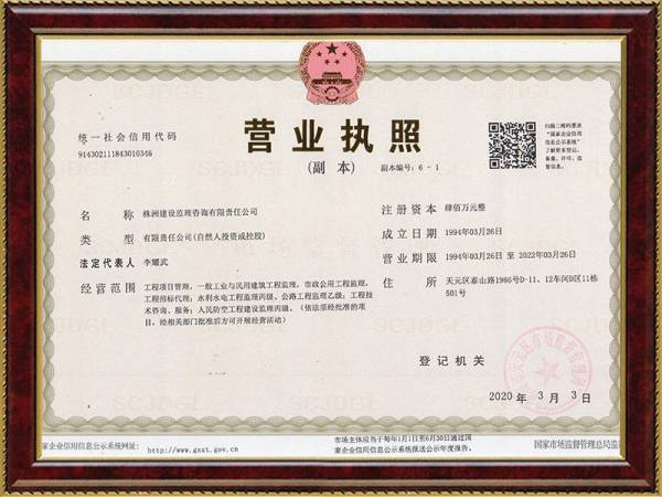 營業(yè)執(zhí)照