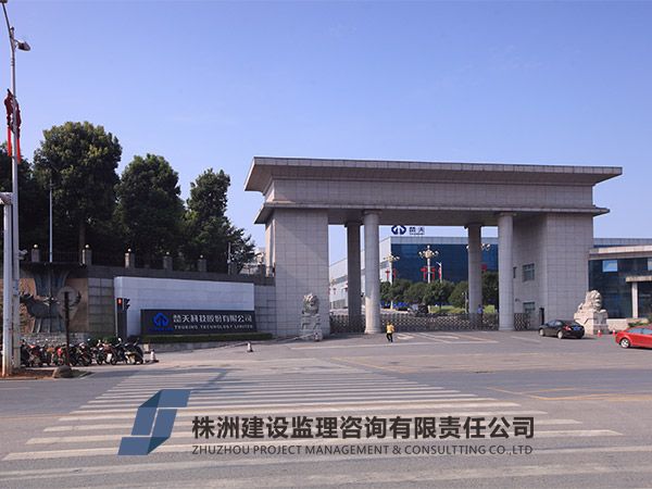 寧鄉(xiāng)楚天科技-(1)