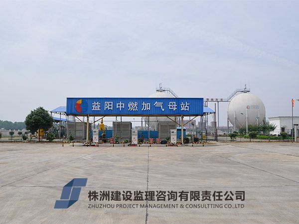益陽中燃加氣站