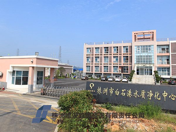 白石港水質(zhì)凈化中心5