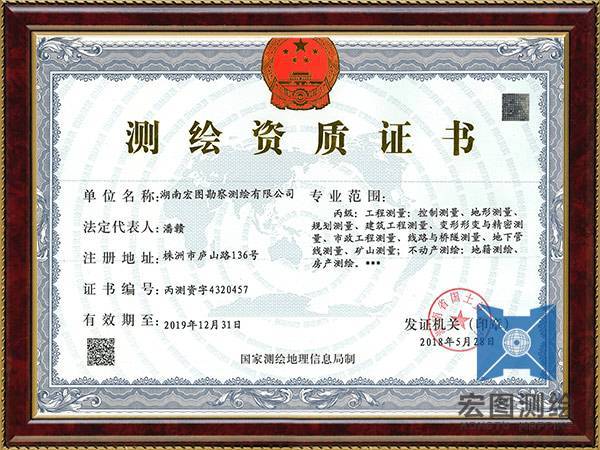 测绘资质