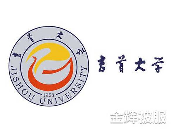 吉首大学