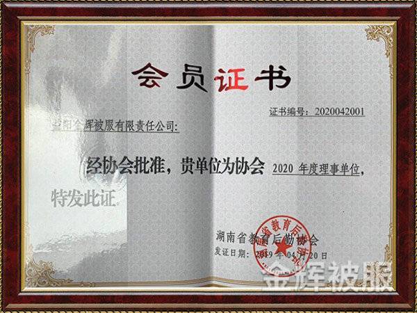 会员证书