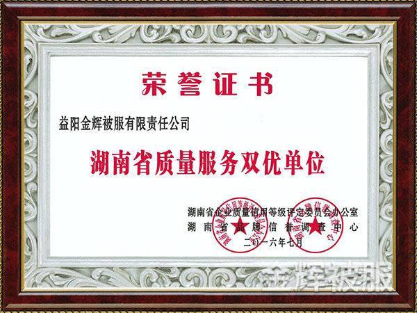 服务双优单位荣誉证书