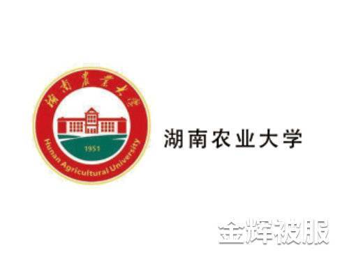 湖南农业大学