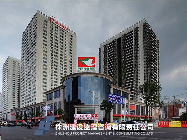 株洲平和堂