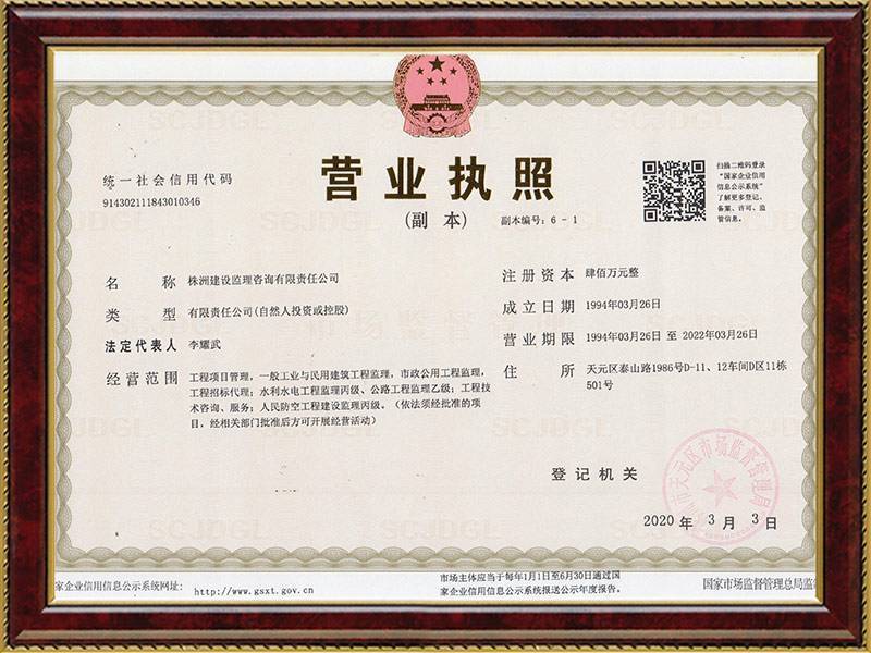 營業(yè)執(zhí)照