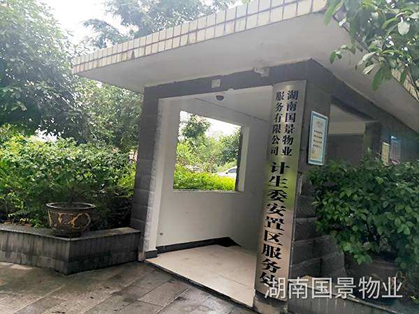 懷化市市委大院計(jì)生委安置區(qū)