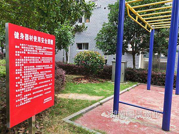 健身器材使用安全提醒
