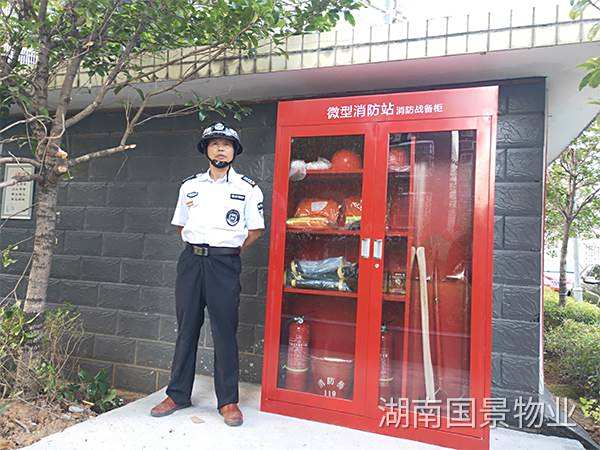 消防管理