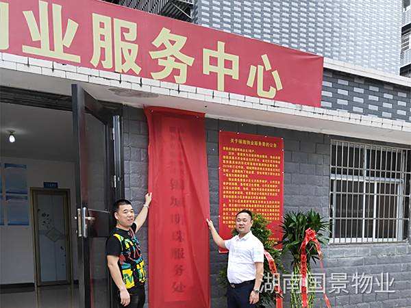 開發(fā)商董事長(zhǎng)與物業(yè)公司領(lǐng)導(dǎo)揭牌儀式
