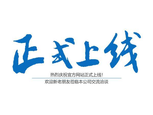 热烈祝贺湖南盛得家家居有限责任公司官网正式上线！！！