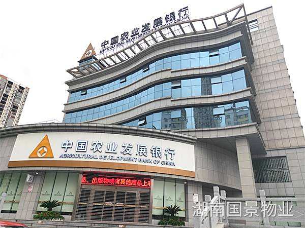 中國農業(yè)發(fā)展銀行懷化分行