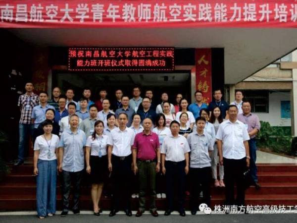 南昌航空大学博士教师实践能力提升班在我校举行开班仪式。