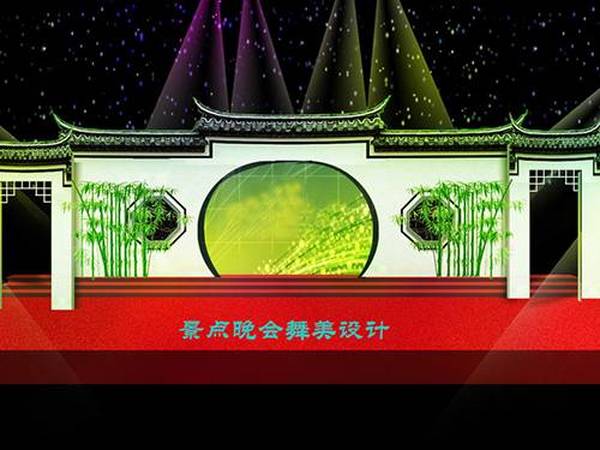 演出慶典
